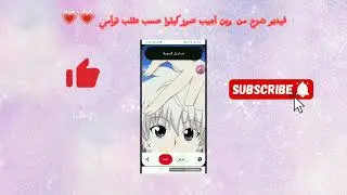 فيديو شرح من وين أجيب صور كيلوا حسب طلب توأم روحي 😘😘😘😘😘😘😘😍😍😍😍@use-if9dv5td7v?sit