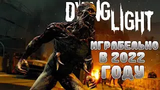 ОБЗОР DYING LIGHT В 2022 ГОДУ