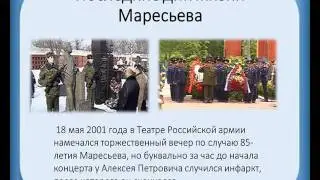 Видеозащита Незабытый подвиг героя летчика