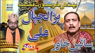 Qasida Bara Lajpal Ali | Sain Khawar | Khadim Darbryalia Arifwala Sharif 2021
