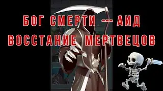 Бог покровитель Аид / Боги Олимпа игра / Gods of Olympus / Гайд Боги Олимпа / Гайд