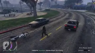 GTA5 Online ограбление грузовики stromberk