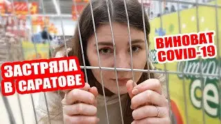 ЭПИДЕМИЯ В РЕГИОНЕ | НЕ ВЫПУСКАЮТ | КОРОНАВИРУС