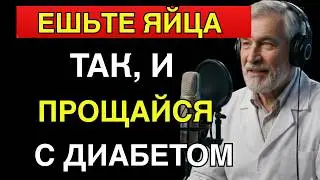 Сахар под контролем: правда о яйцах при диабете | здоровье после 50
