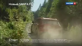 Реклама хендай санта фе реклама 2018
