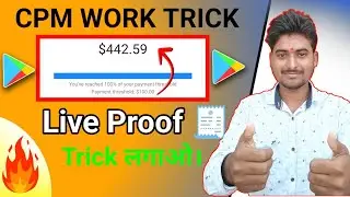 Cpm Work New Trick 2023 | Cpm Work On YouTube |Cpm Work Kaise Kare |Cpm Work Youtube |cpm work