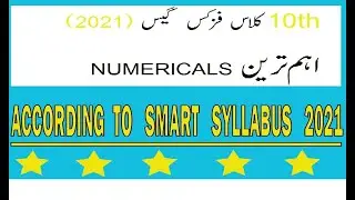2021 GUESS PAPER PHYSICS 10TH CLASS BOARD EXAMS || By SM CALLIGRAPHY