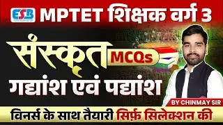 MPTET VARG 3 Sanskrit | MPTET Varg 3 Vacancy 2024 | Gadyaansh & Padyaansh | by Chinmay Sir