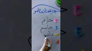 حروف وكلمات