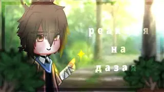 /Реакция агентства на прошлое Дазая/