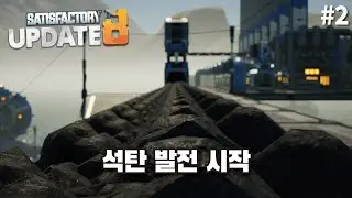 초반 전력 블랙아웃에서 해방! 이제 여유있게 공장을 키운다 - 투네이쳐의 새티스팩토리 2화