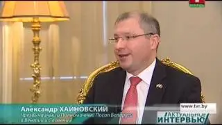 Интервью Посла Беларуси в Венгрии и Словении Александра Хайновского