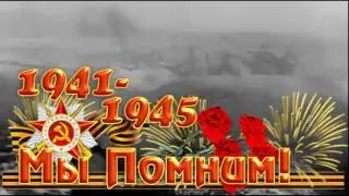 Футаж 9 мая 01