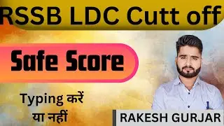 RSSB LDC Cutt off 2024/ Safe Score? Typing करें या नहीं/ LDC paper Analysis By Rakesh Gurjar