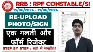RAILWAY RPF PHOTO SIGNATURE REUPLOD | RPF PHOTO/SIGNATURE RE-UPLOAD KAISE KARE | RPF PHOTO RE-UPLOAD