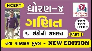 Std 4 maths ch 1 | std 4 maths chapter 1 | std 4 maths sem 1 chapter 1