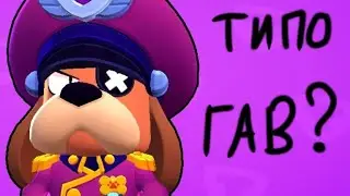 Купил Brawl pass с собой! DogerX.