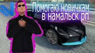 #namalsk