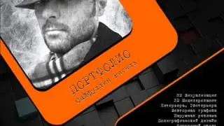 ПОРТФОЛИО