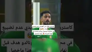 #رونالدو #رونالدو_نصراوي ##السعودية #النصر #النصر_السعودي #بنزيما #تركيا
