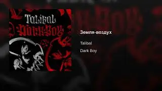 Talibal - земля - воздух