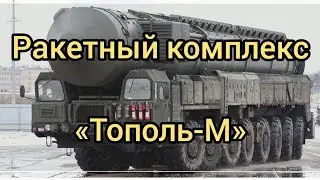 Беларусь ядерное оружие,  тополь м, ракетный комплекс тополь м, Лукашенко ядерное оружие