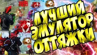 ЛУЧШИЙ ЭМУЛЯТОР ОТТЯЖКИ FREE FIRE НАСТРОЙКИ ПК LDPlayer ФРИ ФАЕР