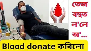 blood donate কৰিলো গৈ।।আৰ্ত জনৰ কাষত আকৌ এবাৰ @jorhat JMCH#assamese vlog#