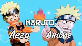 Удзумаки Наруто (1 сезон) обзор Лего фигурки [ЛЕГО НАРУТО ОБЗОР]// Naruto Lego