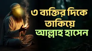 99% of Muslims don't know — When does Allah laugh! (Real facts proven by Hadith) Islamic video