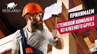 APS DSK: TECHNICAL SUPERVISION OF GLUED LAMINATED TIMBER HOUSE CONSTRUCTION. WALLS