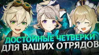 4-ёх звездочные персонажи Фонтейна (баннер) Лини и Е Лань - кого крутить в Genshin Impact