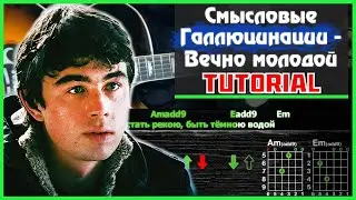 Как играть песню 