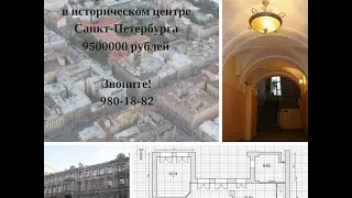 Санкт-Петербург улица Жуковского 49|квартира в историческом центре