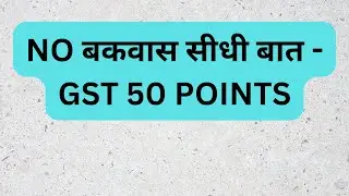 NO बकवास सीधी बात - GST 50 POINTS