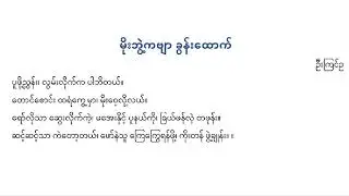 မြန်မာ့ကျေးလက်တေးသံများ အမှတ် ၂၁