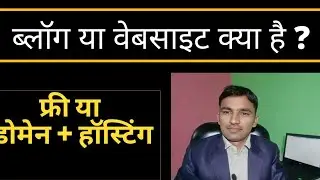 ब्लॉग या वेबसाइट सेटअप के लिए क्या जरूरत पड़ती है ?
