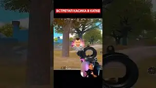 встретить касика - это круто,но то,что было дальше,оказалось ещё круче 😱 
