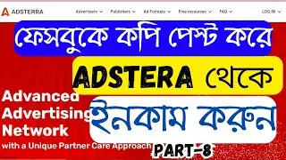 ফেসবুকে কপি পেস্ট করে ADSTERRA থেকে ইনকাম, copy paste income, ADSTERRA income