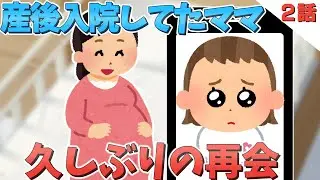 産後入院してたママと久しぶりの再会＆妹がやたらと何か拾ってくるww【ほのぼの】