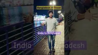 বাংলাদেশ ভ্রমণ অভিজ্ঞতা 😎| Bangladesh Travel Experience | India to Bangladesh | Bangladesh to India
