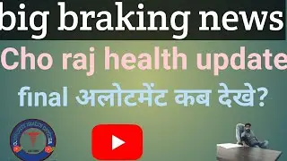 Cho update today!tody cho update! Rajasthan cho update today! Cho raj health date extended