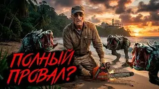 ТРЕШ ОБЗОР фильма ДРОЖЬ ЗЕМЛИ 7: Остров крикунов [Финал франшизы]