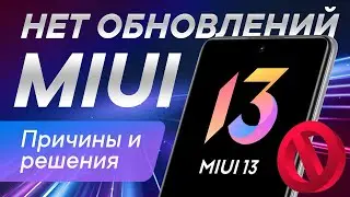 Xiaomi won't update | Why isn't MIUI 13 arriving? | Solution