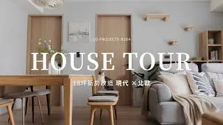 和屋主夫妻一起開箱18坪現代北歐新房💕｜HOUSE TOUR｜Lo-Project_184