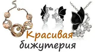 Комплект бижутерии, распродажа