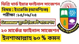 Degree 3rd Year English Suggestion 2025 | Grammar Part 100% Common | NU Final Exam