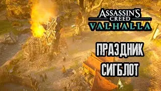 Assassin's Creed Valhalla - Sigbloth Festival