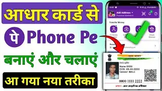 How to use PhonePe using Aadhar card 2026! How to create PhonePe account using Aadhar card! PhonePe