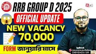 Group D Vacancy 2025 Bengali | 70,000+ Post | RRB Group D New Vacancy 2025 Bengali | DKSIR